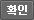 확인