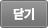 취소