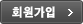 회원가입