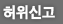 허위신고