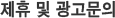 제휴 및 광고문의