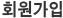회원가입